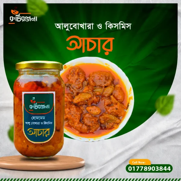 আলু বোখারার আচার I (Alu Bukhara Pickle) - 400gm